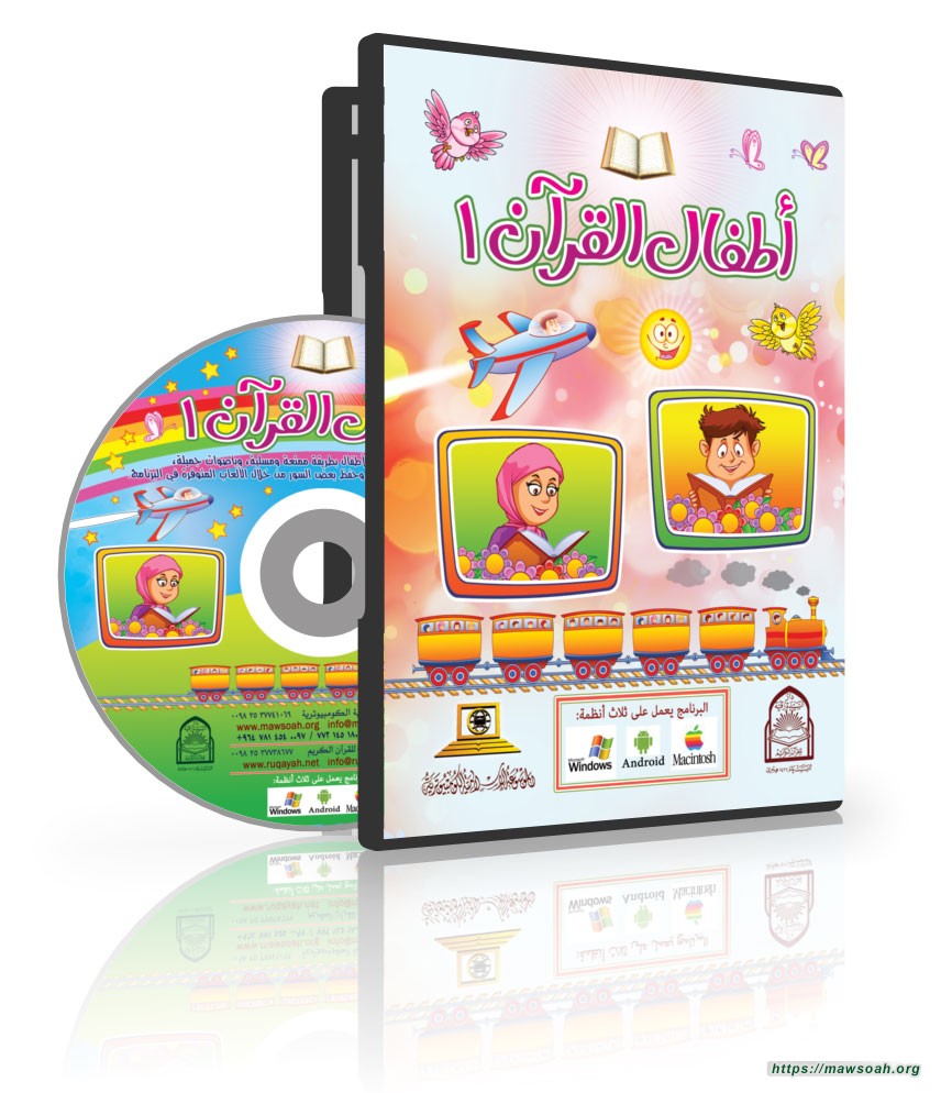 اطفال القرآن 1