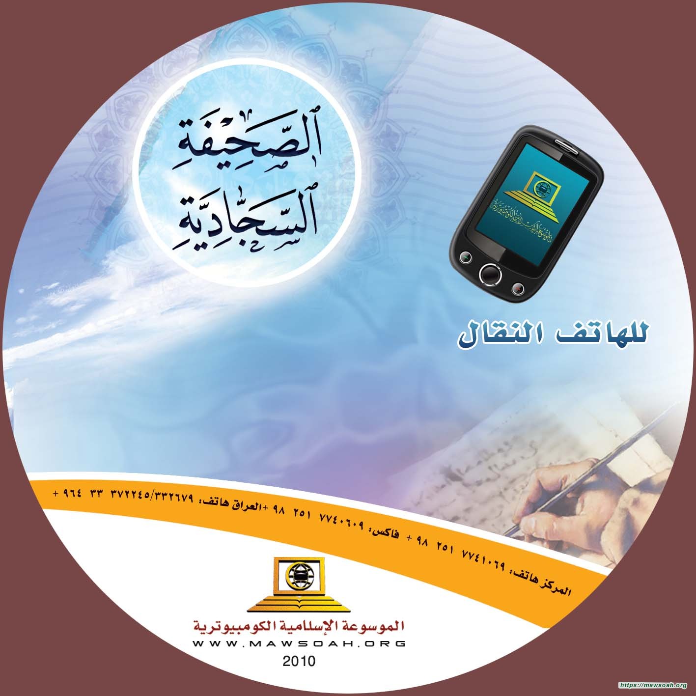 الصحيفة السجادية