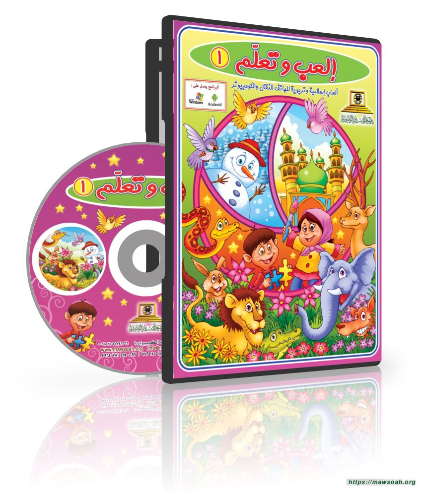 العب و تعلم