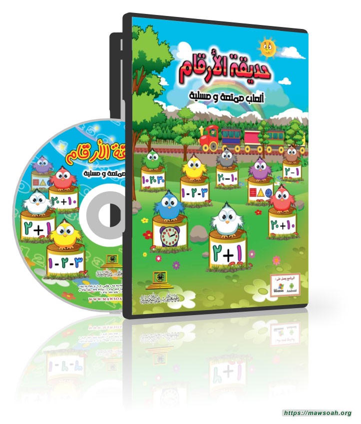 حديقة الارقام