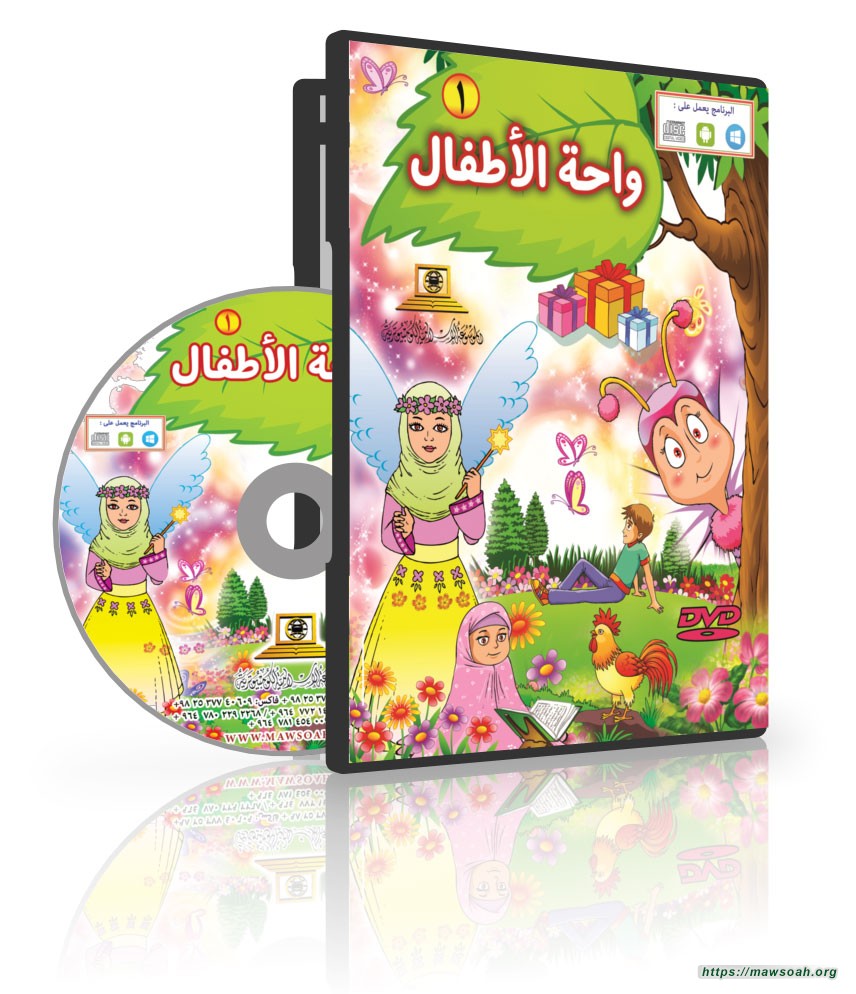 واحة الاطفال