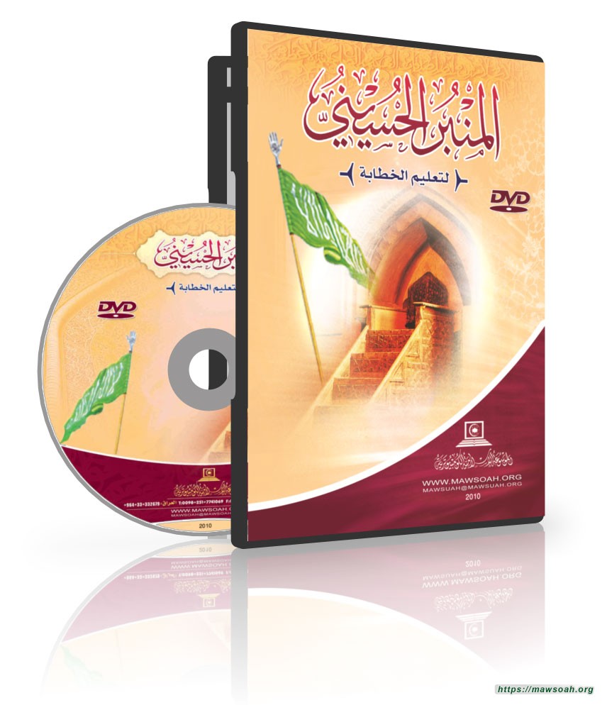 المنبر الحسيني