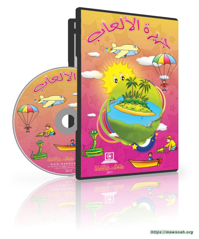 جزيرة الألعاب