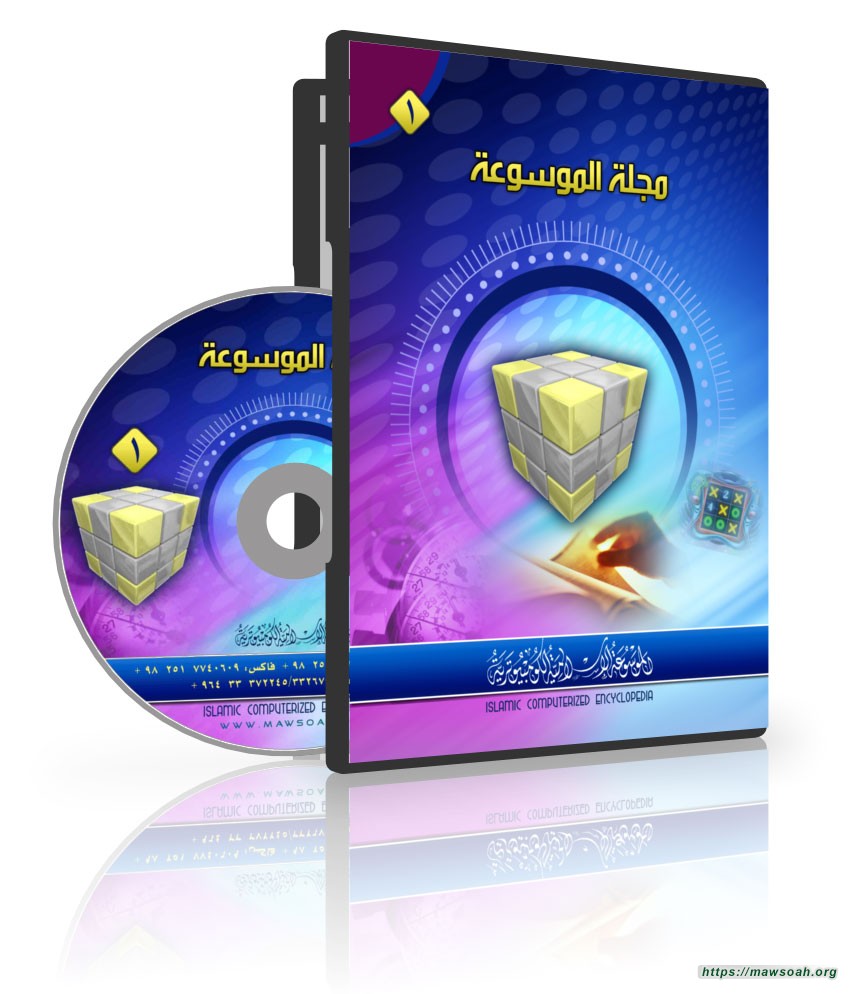 مجلة الموسوعة