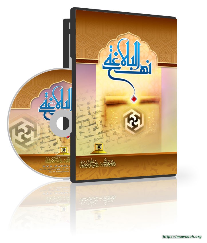 نهج البلاغة