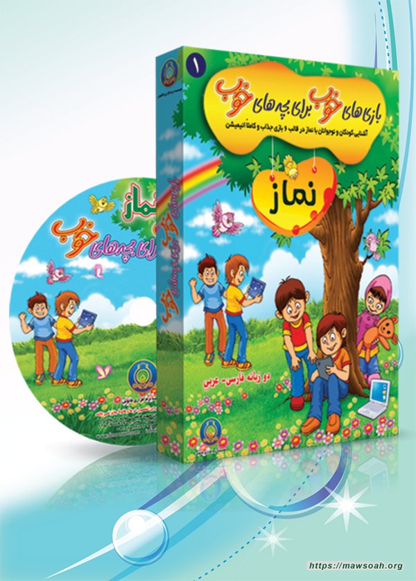 بازی های خوب برای بچه های خوب (1)